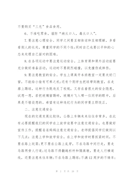 幼儿安全教育演讲稿800字怎么写5篇.docx