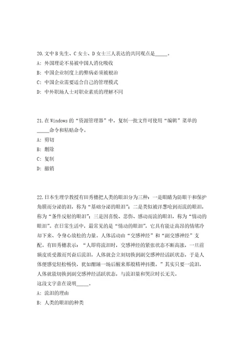 2023年安徽宣城绩溪县事业单位引进高层次人才26人（共500题含答案解析）笔试历年难、易错考点试题含答案附详解