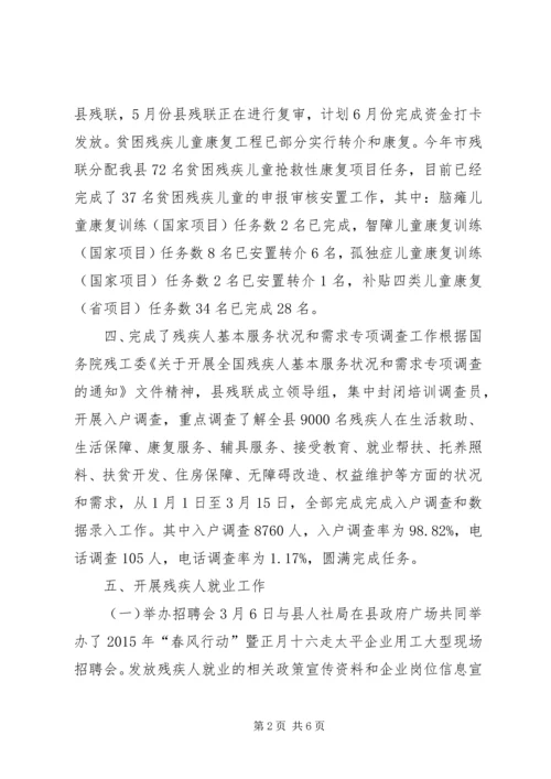 乡镇残联上半年工作总结和重点工作计划.docx