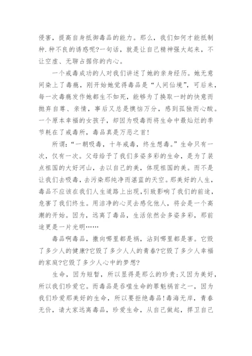 小学生学习禁毒教育作文10篇范文_1.docx