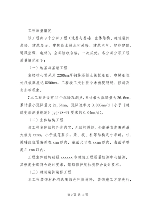 国优工程质量汇报材料.docx