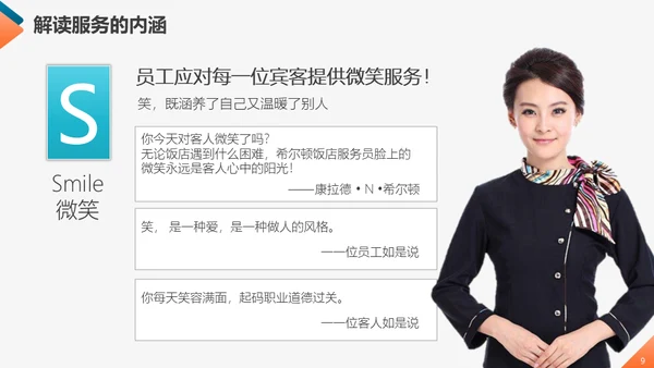 工商业服务质量管理提升商务礼仪培训通用PPT模板