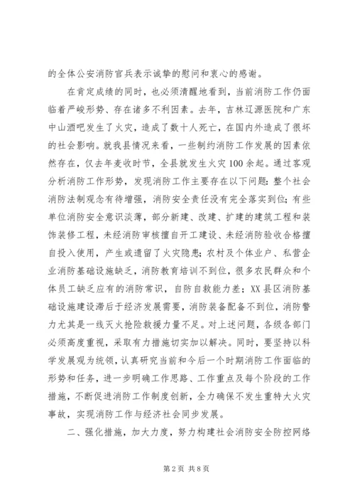 副县长在全县消防工作会议上的讲话 (3).docx