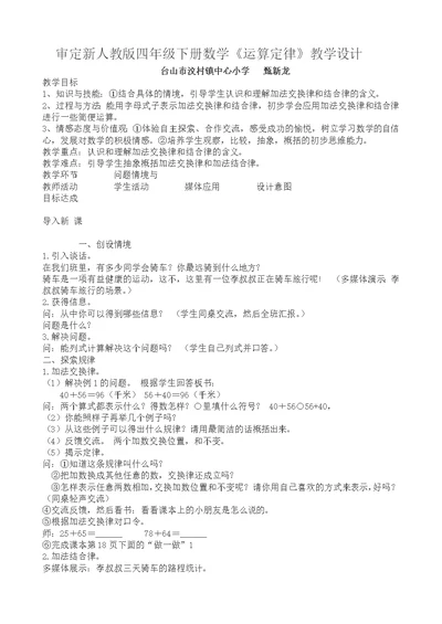 人教2011版小学数学四年级四年级下册数学《运算定律》教学设计