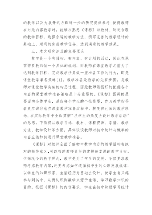 教学论文开题报告.docx