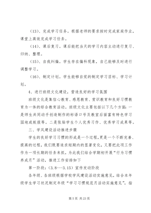 红山窑中学学风建设实施方案.docx