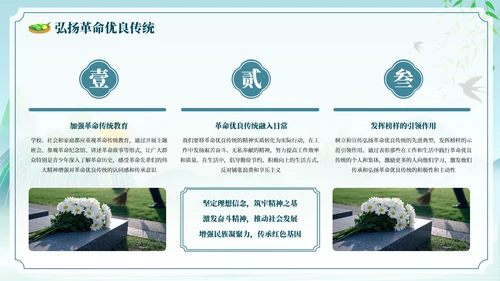 古风水墨插画清明节教育主题班会PPT模板