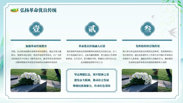 古风水墨插画清明节教育主题班会PPT模板