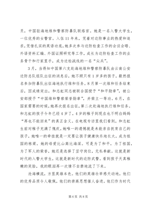 学习海地维和英雄先进事迹心得体会 (2).docx