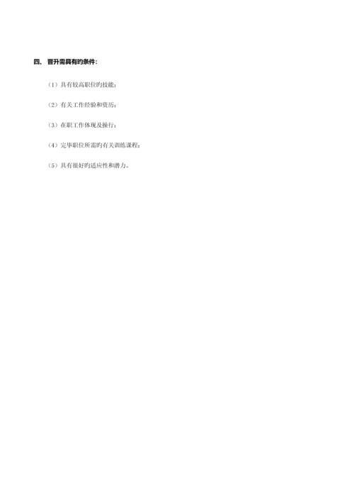 员工晋升竞聘管理流程.docx