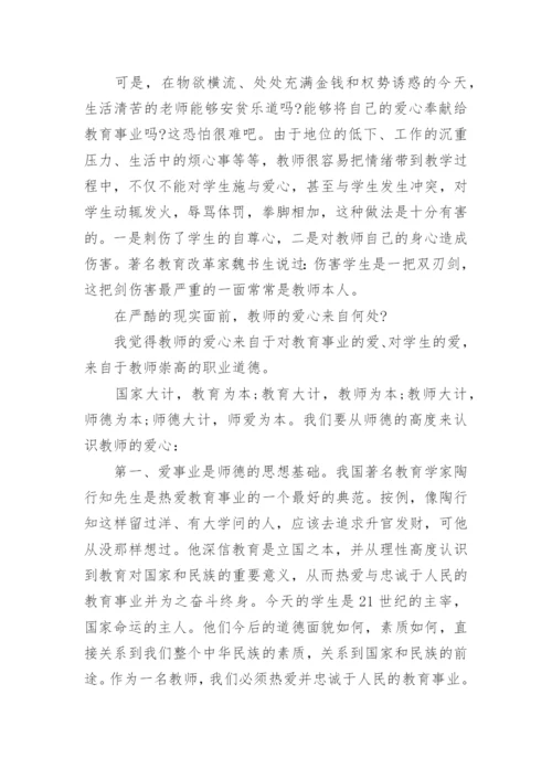 校长师德师风动员会讲话稿.docx