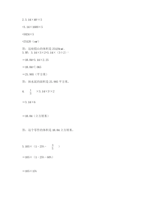 最新北师大版小升初数学模拟试卷（黄金题型）.docx