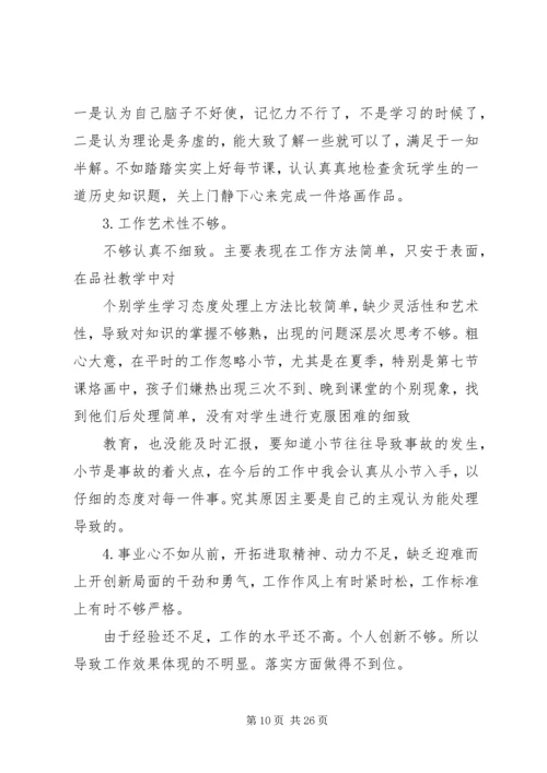 四讲四有的自我批评.docx