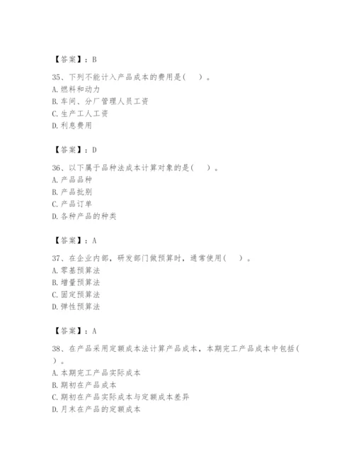 2024年初级管理会计之专业知识题库含完整答案（易错题）.docx