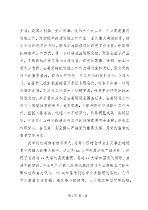 大学回头看工作动员会讲话稿.docx