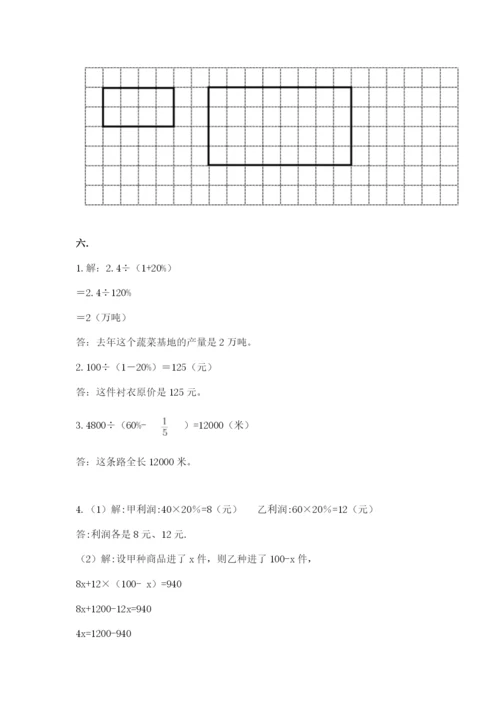 小学六年级数学毕业试题及完整答案（精选题）.docx