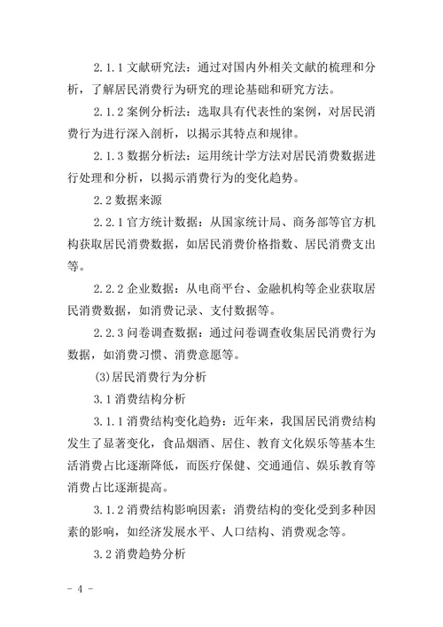教育学院毕业论文格式