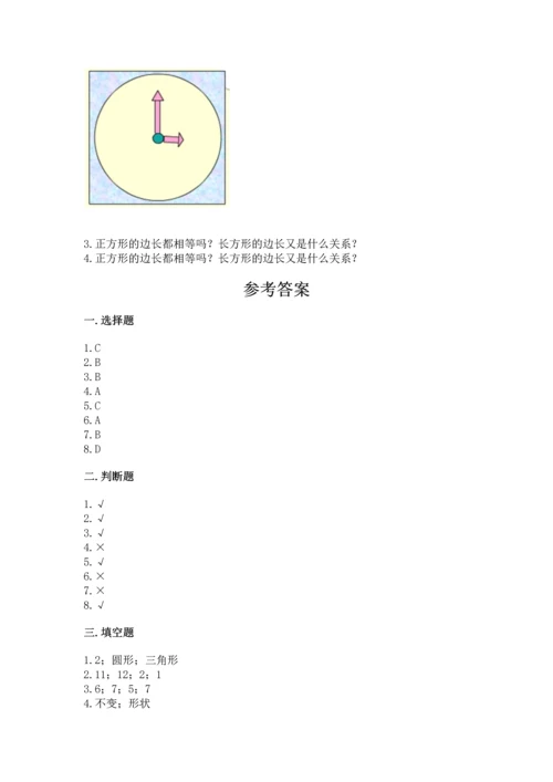 苏教版一年级下册数学第二单元 认识图形（二） 测试卷【能力提升】.docx