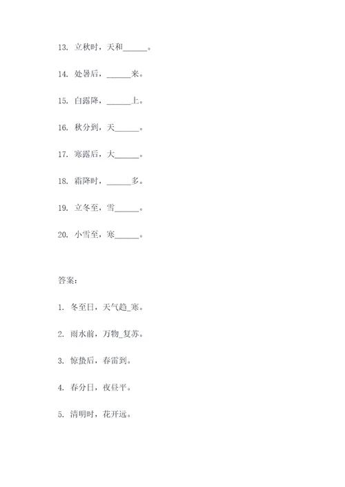 二十四节气歌的填空题