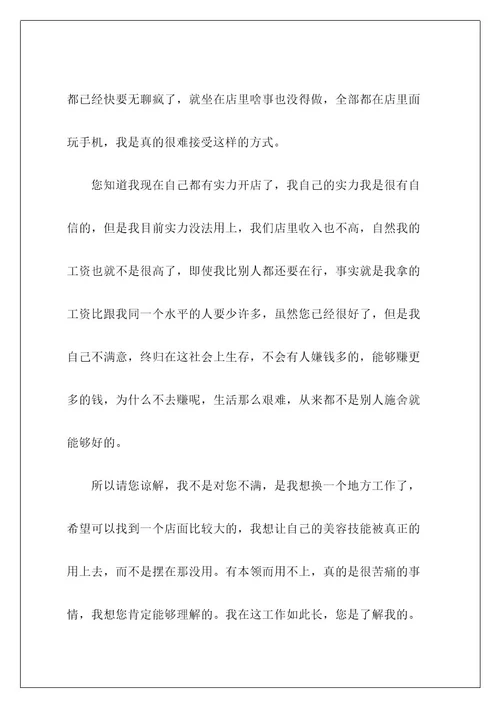 美容师的辞职报告4