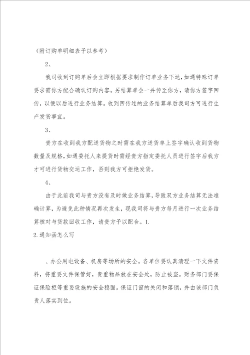 公司给客户的通知格式范文通知书之致客户通知函