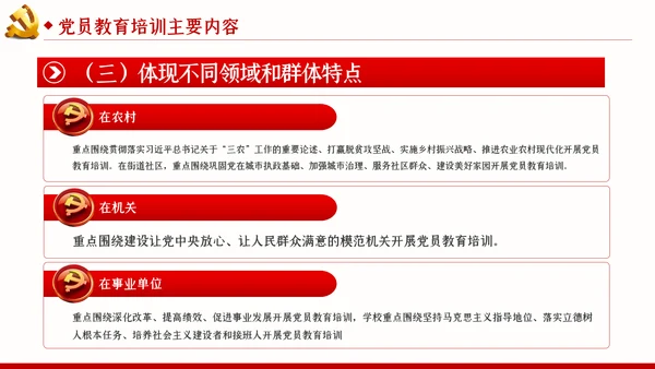 学习解读全国党员教育培训工作规划PPT党课