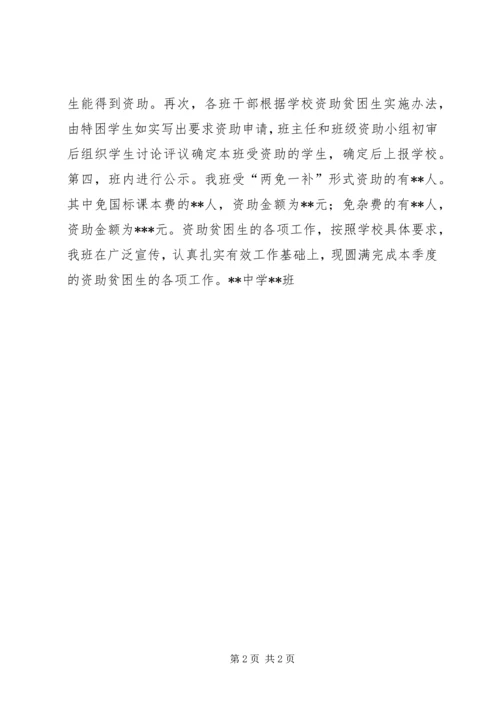 某班资助贫困生工作计划.docx