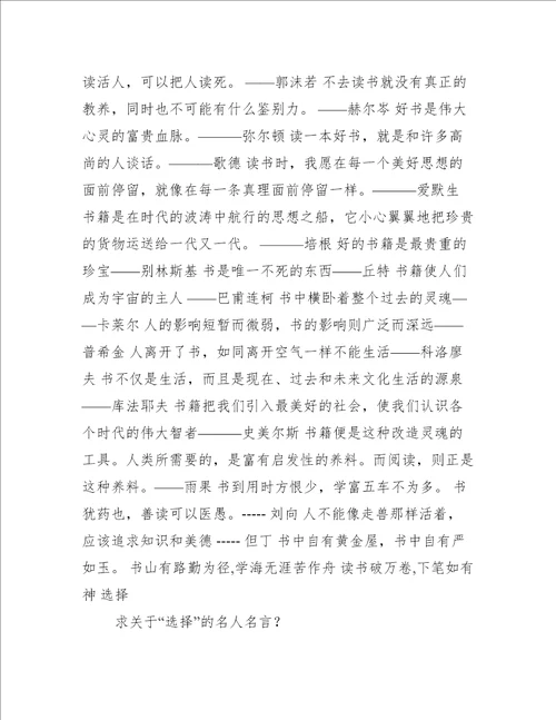 选择的经典语录(选择与决定人生经典语录)