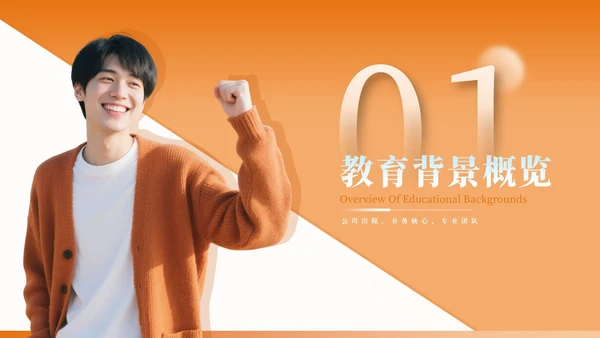 橙色简约风简历介绍PPT模板