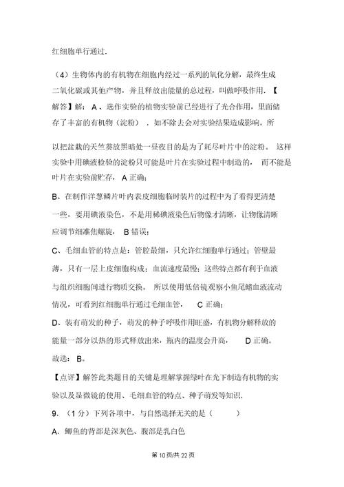 江西省中等学校招生生物模拟试卷(六)(解析版)