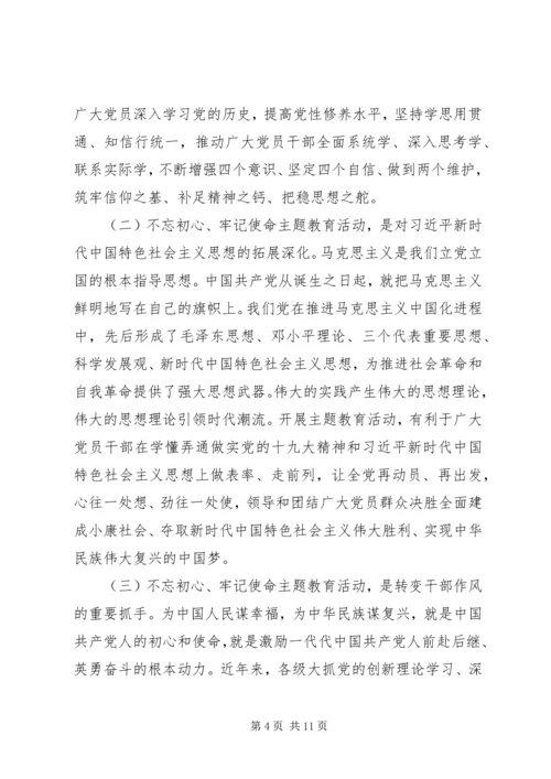 社区支部书记上不忘初心牢记使命党课两篇.docx