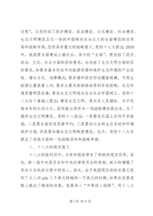 学习十八大精神感想 (5).docx