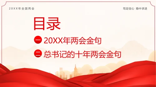 全国两会金句十年两会金句两会学习解读PPT课件