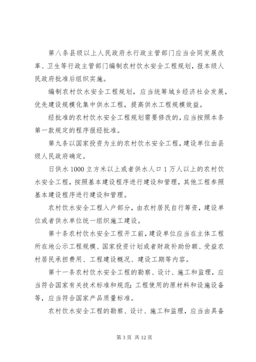 某省农村饮水工程管理办法 (2).docx