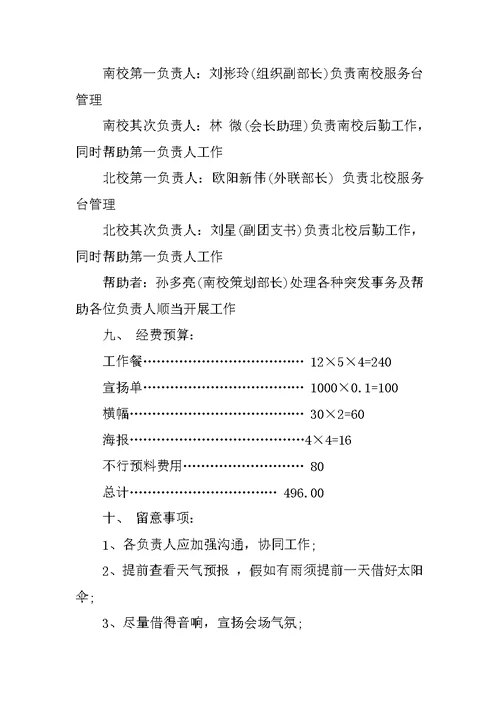 学雷锋做好事活动策划书