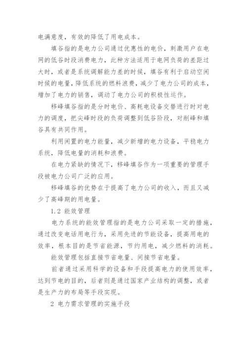 职称论文发表电力法律.docx