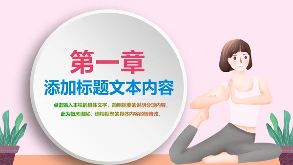 水彩女性瑜伽健身运动孕妇瑜伽PPT模板