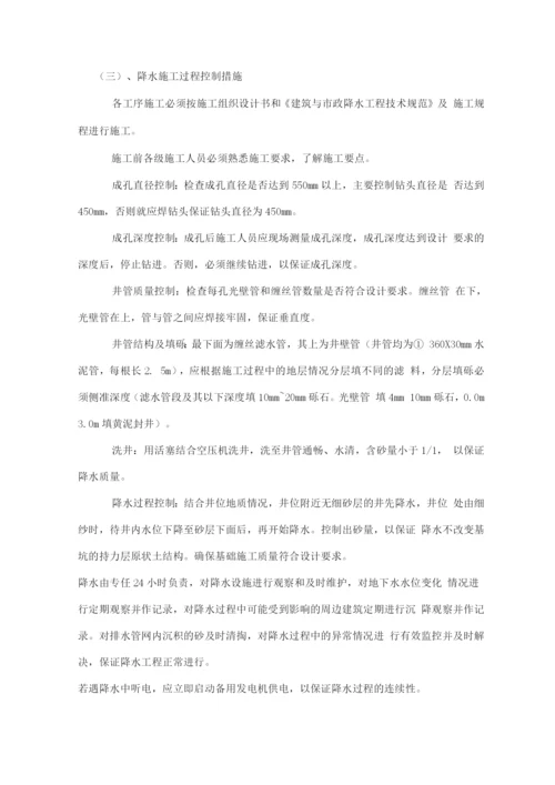 基坑支护设计与降水工程施工方案.docx