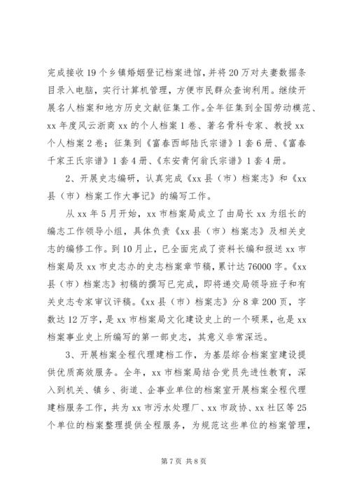 档案局法制宣传工作计划与档案局法制建设工作计划 (3).docx