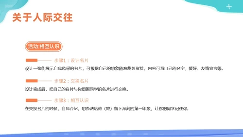 人际交往商务培训PPT课件