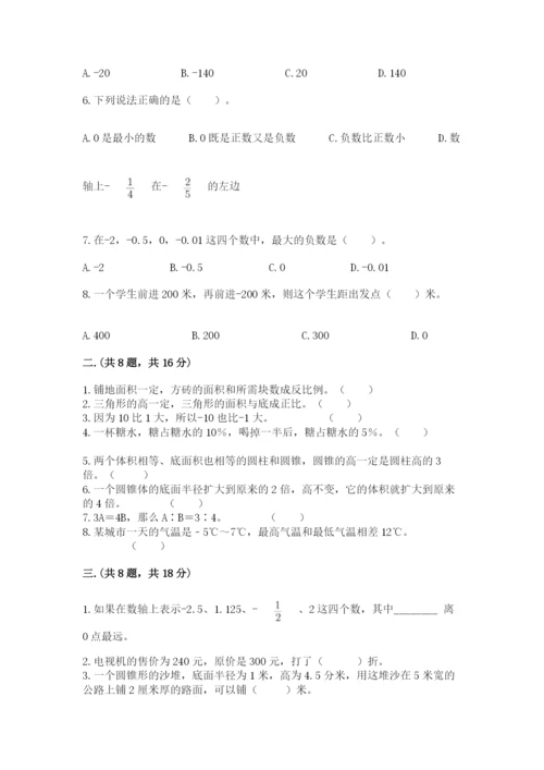 青岛版数学小升初模拟试卷及答案（网校专用）.docx