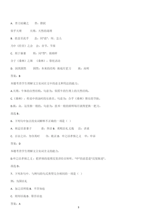 新题高中语文必修下第一单元综合复习(十七).docx