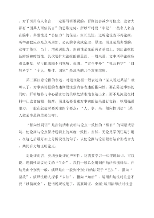 写议论文的步骤现代名人议论文素材.docx