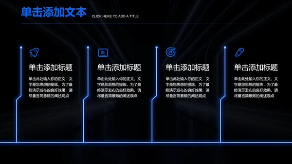 蓝色科技风发布演讲通用PPT演示模板