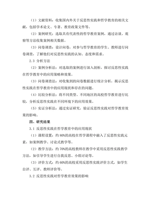 反思性实践与哲学教育的关系