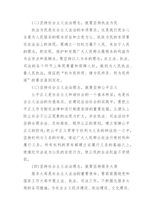 浅析法治社会思修论文.docx