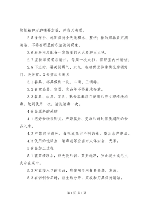 职工食堂安全管理规定.docx