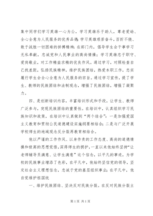 民族团结先进个人事迹材料 (6).docx