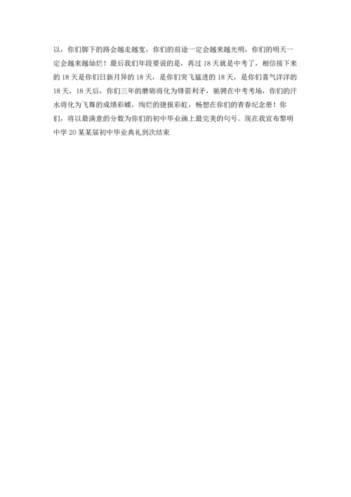 初三毕业典礼班主任演讲稿.docx