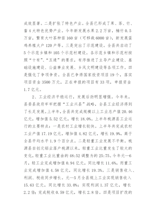 经济活动分析报告.docx